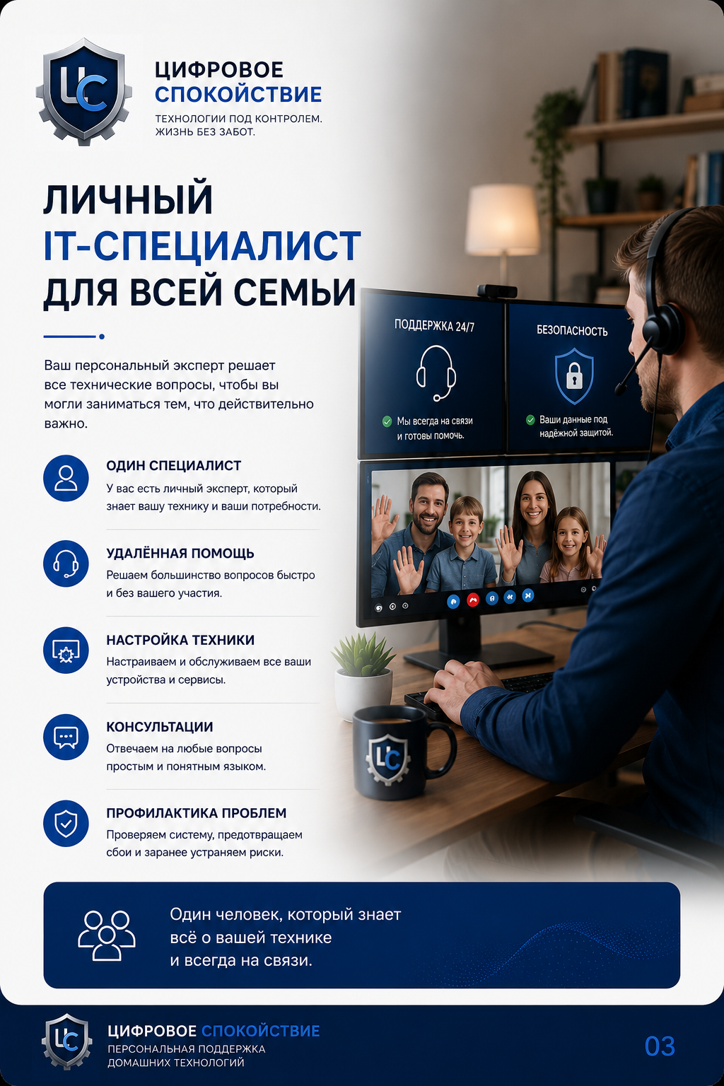 Личный IT-специалист для семьи